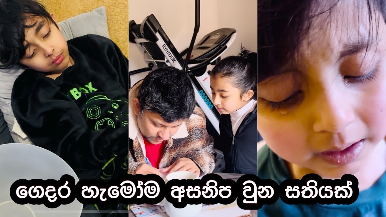 හැමොම අසනිපෙන් ,පිටරටක ඉන්නකොට මෙහෙම වෙනවා කියන්නෙ ඉතින් කියල වැඩැක් නැ!!!