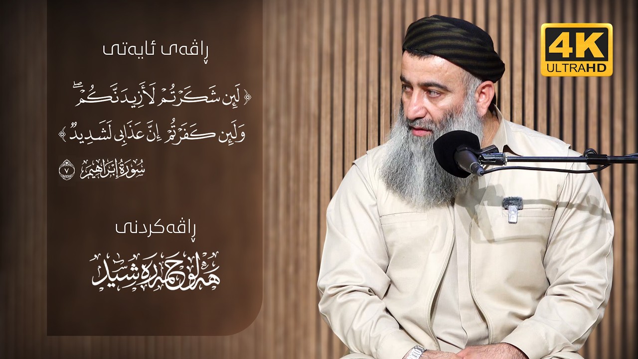 تەفسیری ئایەتێک