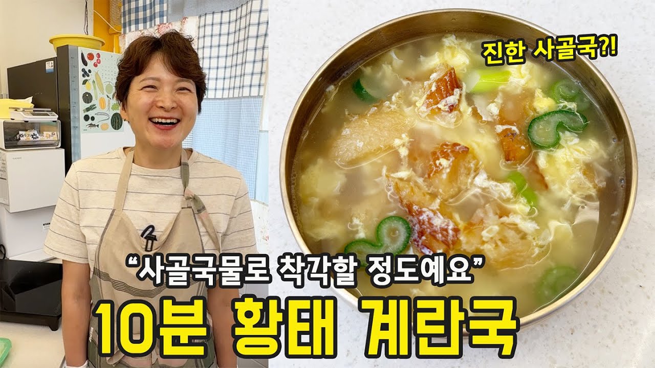 더운 여름, 국 끓이기 싫을 땐 황태 꺼내세요 (살뜨물, 들기름이 포인트❗️)