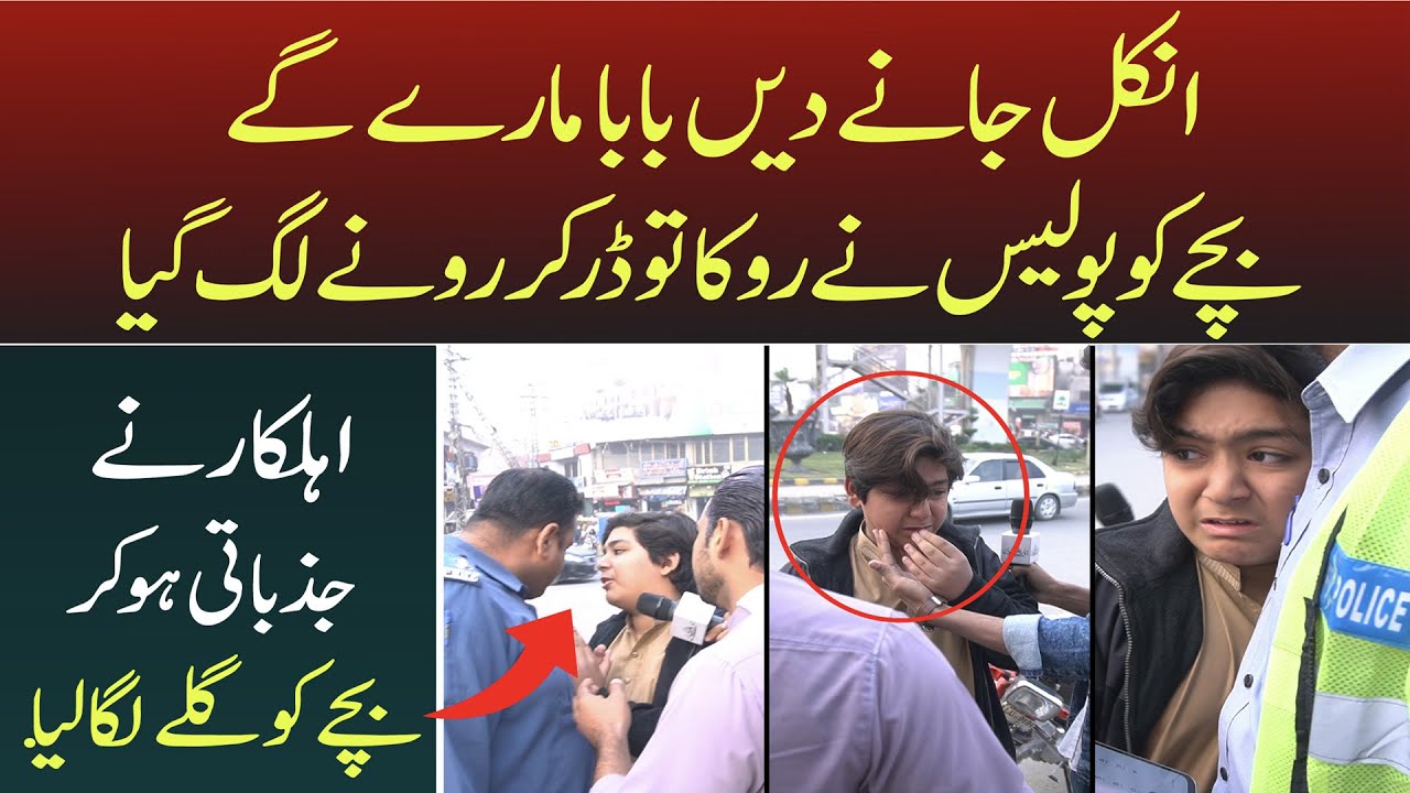 Emotional Incindent Happen On Road Between Police and Cute Children|Hamara Multan