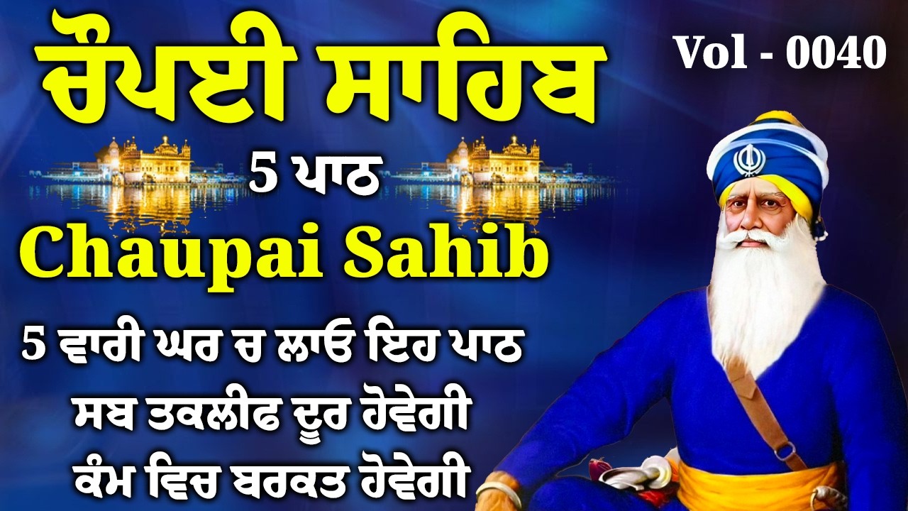 Chopai Sahib 5 path |Chaupai Sahib |ਚੌਪਈ ਸਾਹਿਬ |Chaupai Sahib Path |Chopai Sahib Nitnem |Chaupai-040
