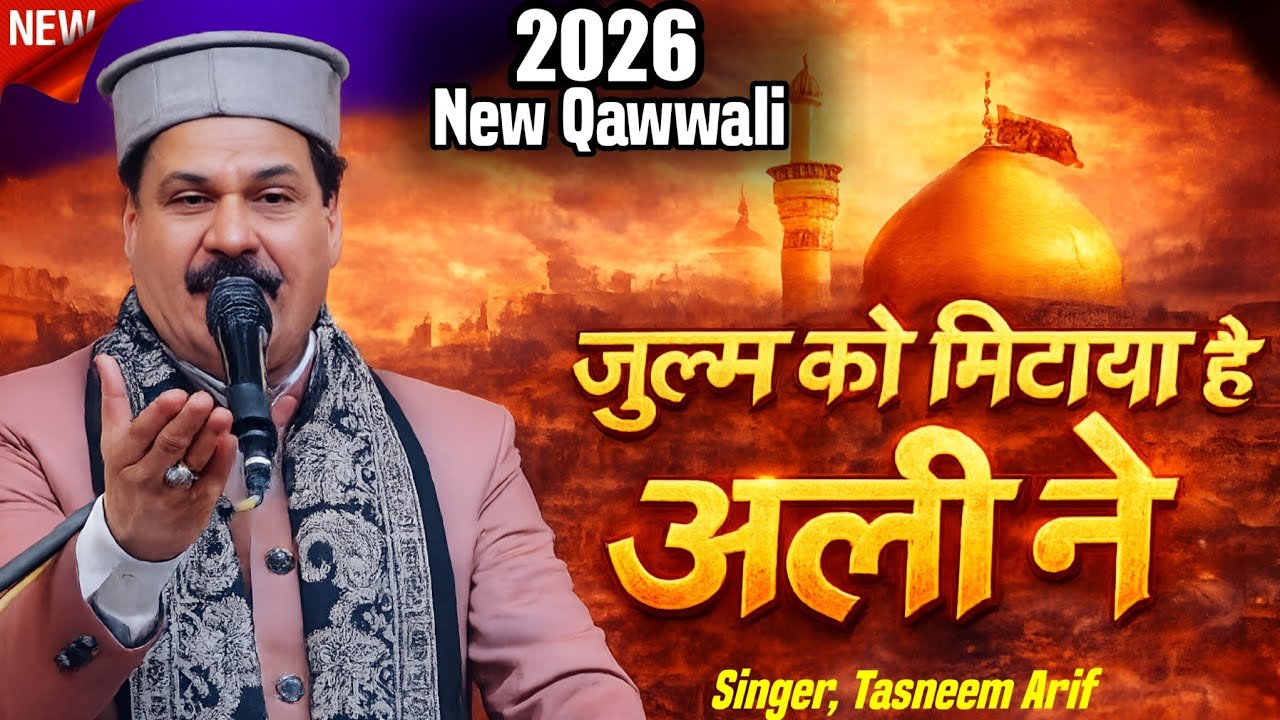 न्यू कव्वाली 2026 || Kiya Hai Zulm Ko Lagar Ali Ne || Tasneem Arif || Bhikharipur || ZoYa Production