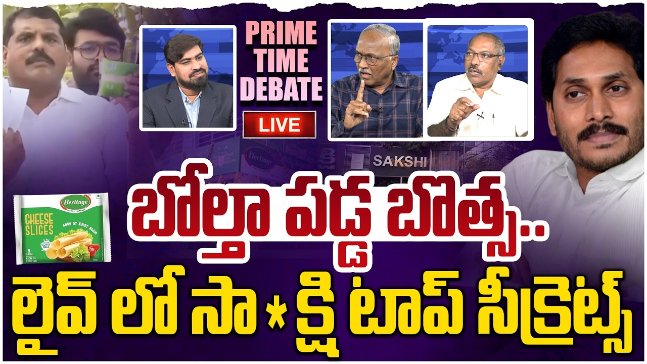 🔴 LIVE: జగన్ ని  అడ్డంగా ఇరికించిన బొత్స 😵  PRIME TIME Debate on Botsa Satyanarayana Comments