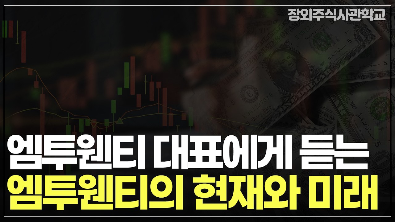 (장외주식/비상장주식)엠투웬티 대표에게 듣는 엠투웬티의 현재와 미래