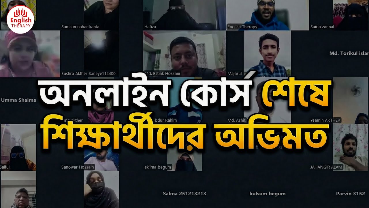 অনলাইন কোর্স শেষে শিক্ষার্থীদের অভিমত l English Therapy l Saiful Islam