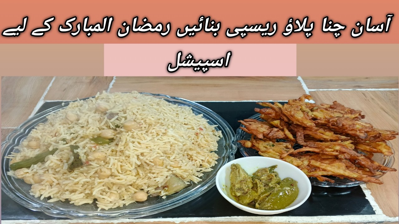 Chana pulao Recipe|Ramzan Special Chana Pulao Recipe |Ali Recipes