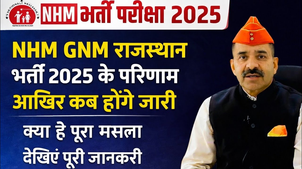 NHM GNM RAJMESH FAINAL RESULT 2025 || NHM RESULT 2025 || NHM FINAL RESULT 2025 OFFICIAL UPDATE
