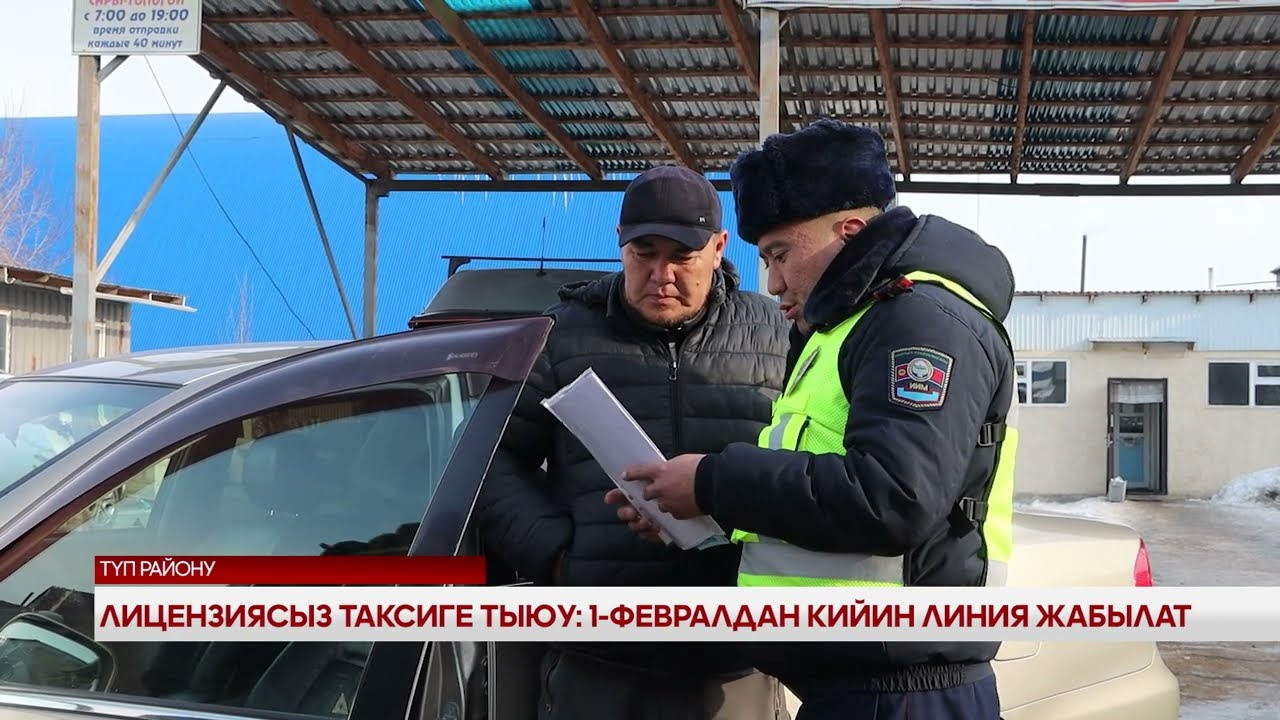 Лицензиясыз таксиге тыюу: 1- февралдан линия жабылат