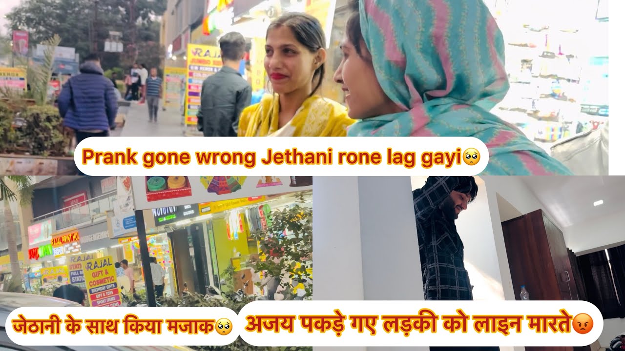 Prank gone wrong🥺||सोचा नहीं था मजाक इतना महंगा पड़ जाएगा🥹||#viral #vlog #antimyadavvlogs 