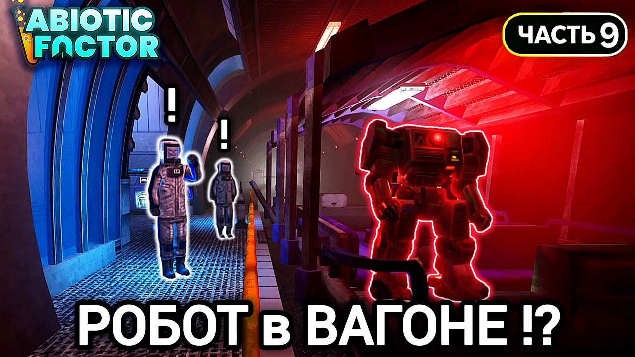 Abiotic Factor - Приключения с Друзьями [Часть 9] - 