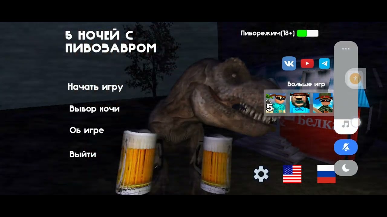 Продолжение 5 ночей С пивозавром 