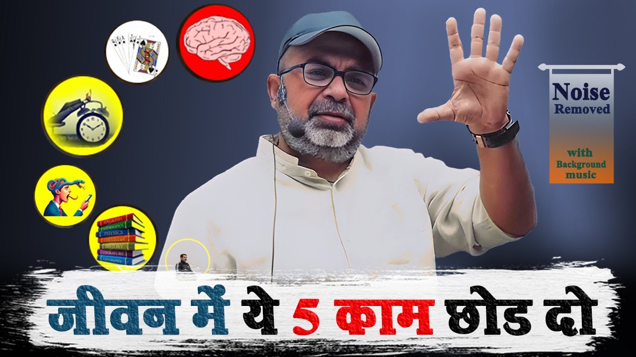 जीवन में ये पांच काम बंद कर दो stop these five habits[Noise✅]Life changing Lesson|Avadh ojha sir