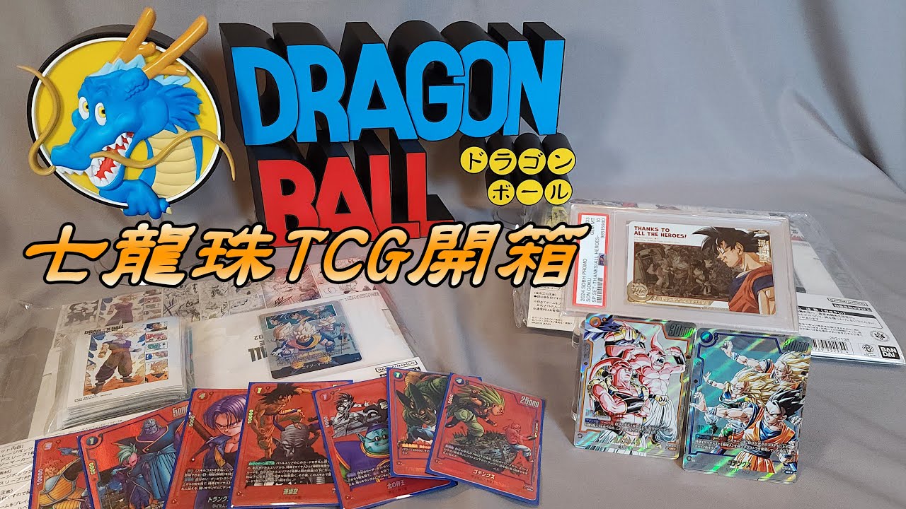 【開箱】七龍珠 TCG 卡片開箱 SB02 漫畫 紅漫卡 冠軍賽組 龍珠英雄 最後編號卡 Dragon Ball Super Card Game Fusion World
