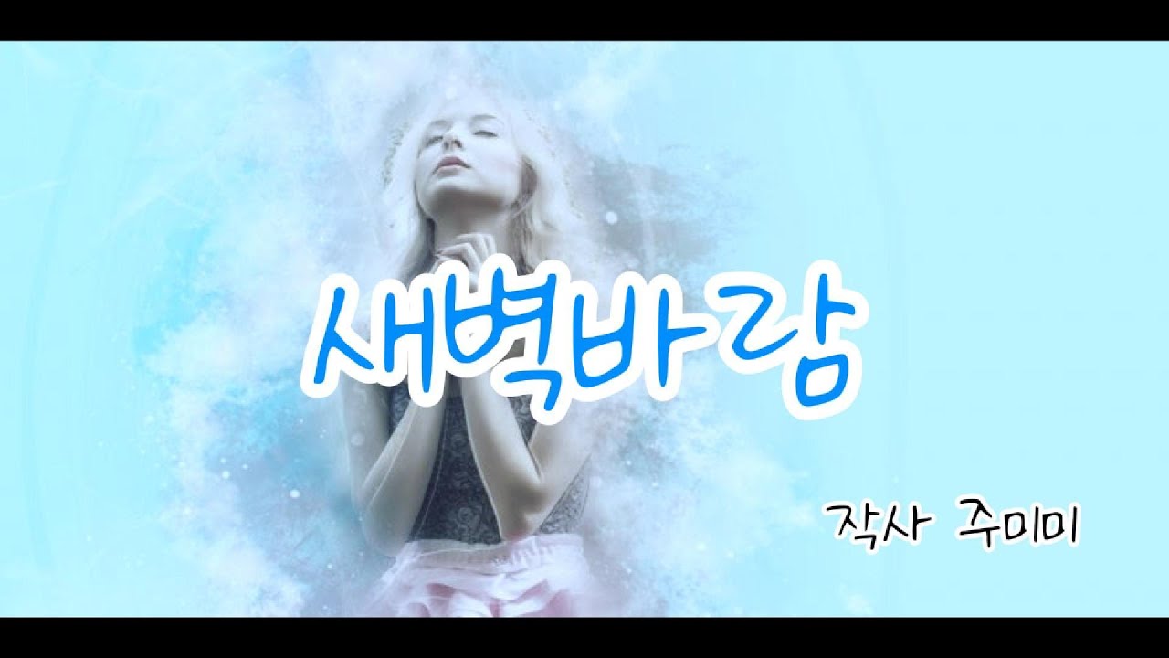 새벽바람