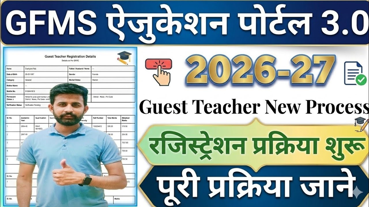 GFMS Portal 3.0: Guest Teacher Registration 2026-27 | Step-by-Step New Process ✅