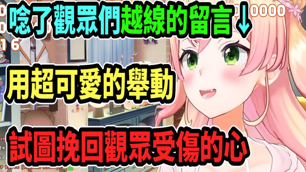 Nene不小心唸了很過分的留言..讓觀眾說她越線了?  趕快做球給觀眾打圓場(ゝ∀･)b【hololive中文】【Vtuber精華】【桃鈴ねね】【MomosuzuNene】【桃鈴音音】