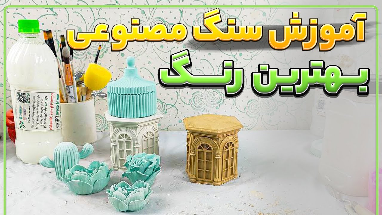 انواع رنگ سنگ مصنوعی و ساخت رنگ پاستلی سبز