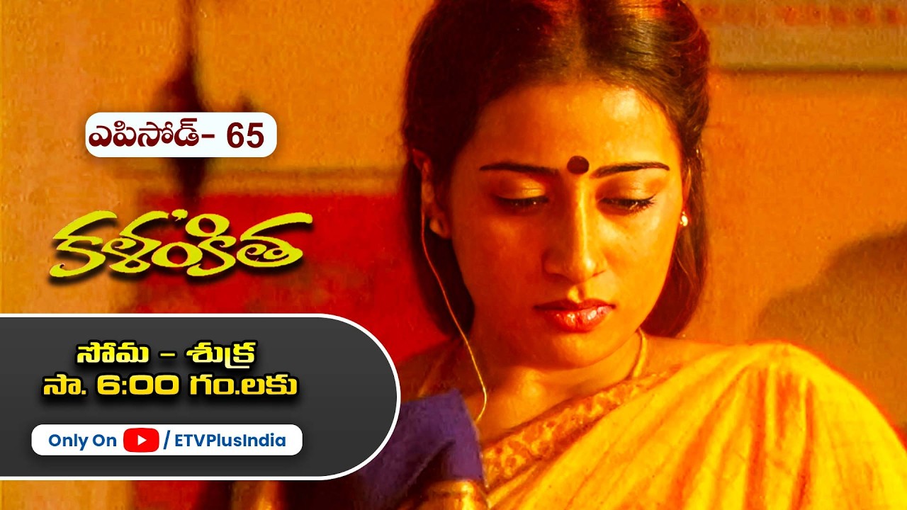 Kalankitha | 20th February 2026 | Full Episode 65 | ETV Plus