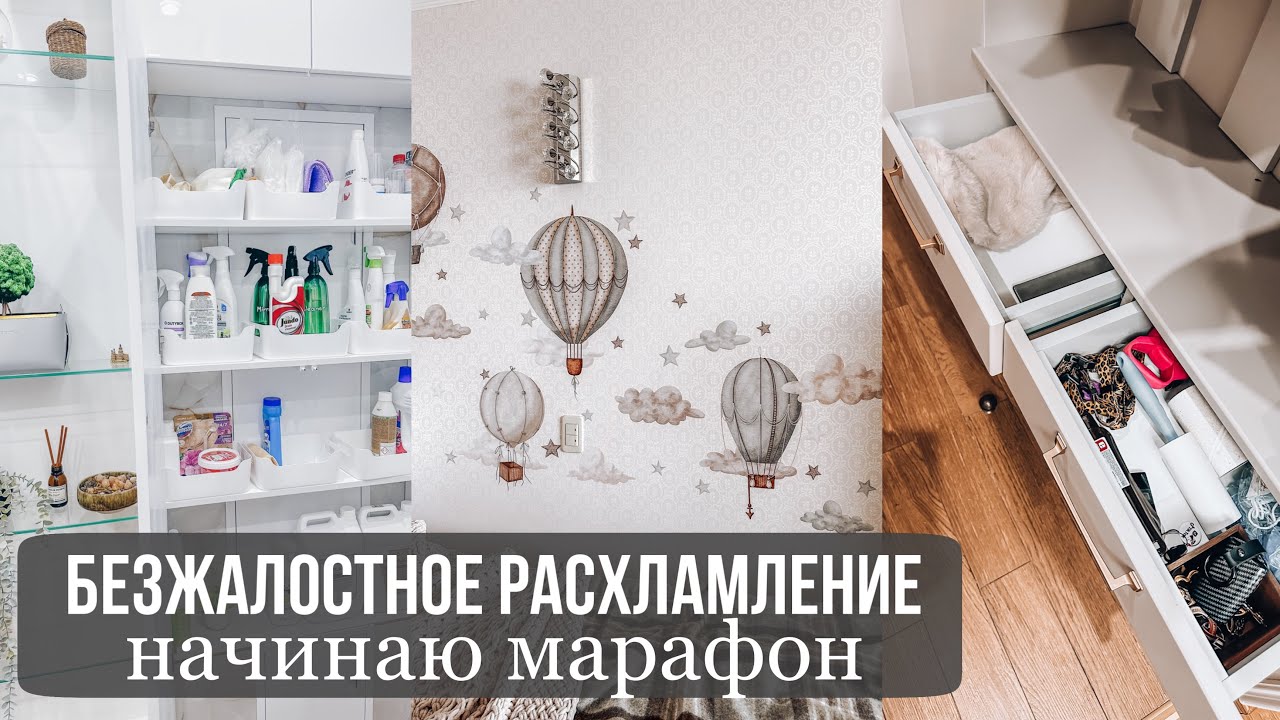 БЕЗЖАЛОСТНОЕ РАСХЛАМЛЕНИЕ | обновляю декор в детской | ИЗБАВЛЯЕМСЯ ОТ ЛИШНЕГО ПЕРЕД НОВЫМ ГОДОМ