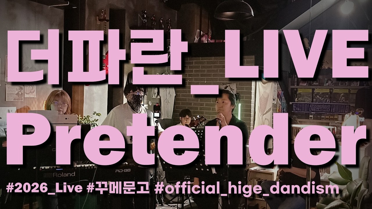 [LIVE] the PARAN - Pretender