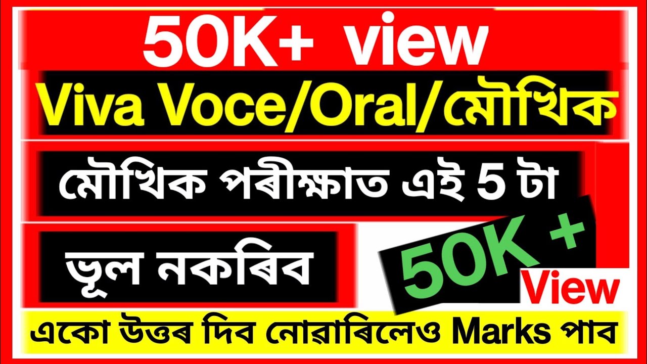 ADRE oral exam | মৌখিক পৰীক্ষা | viva voce/oral/personal interview for ADRE