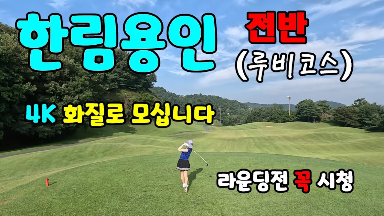 한림용인 루비코스