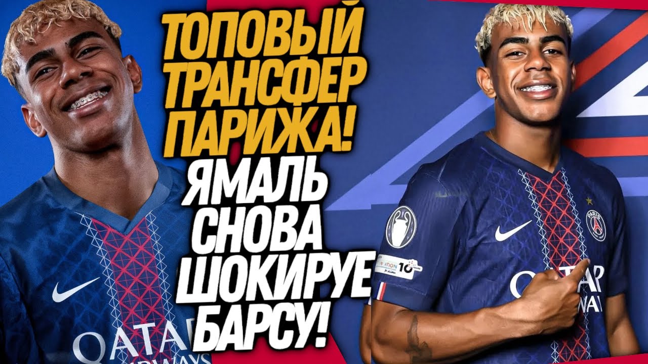 СРОЧНО! ЗВЕЗДА БАРСЕЛОНЫ УХОДИТ В ПСЖ! ПОСТУПОК ЯМАЛЯ УБИЛ БАРСУ / Доза Футбола