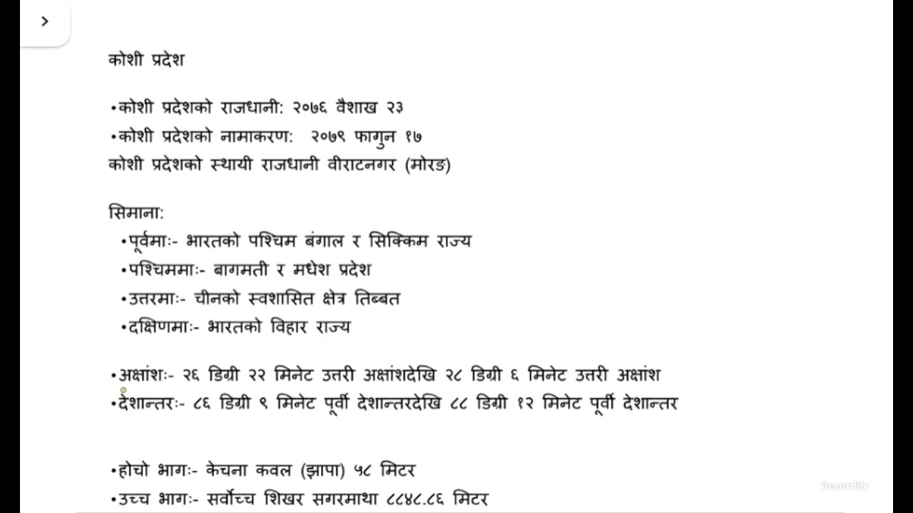 Koshi pradesh all information \\  nasu tayari 2082  ...... #loksewa  #province no.1 #loksewagk