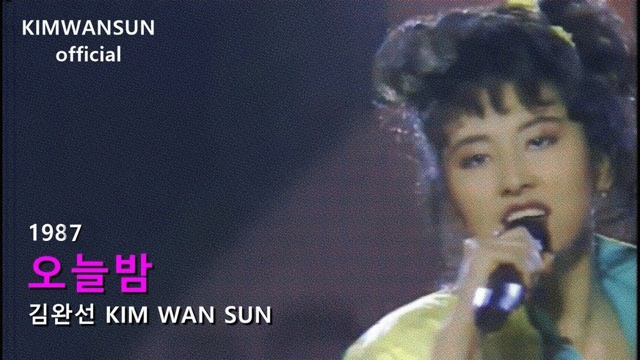 김완선 KIMWANSUN - 오늘밤 1987.1