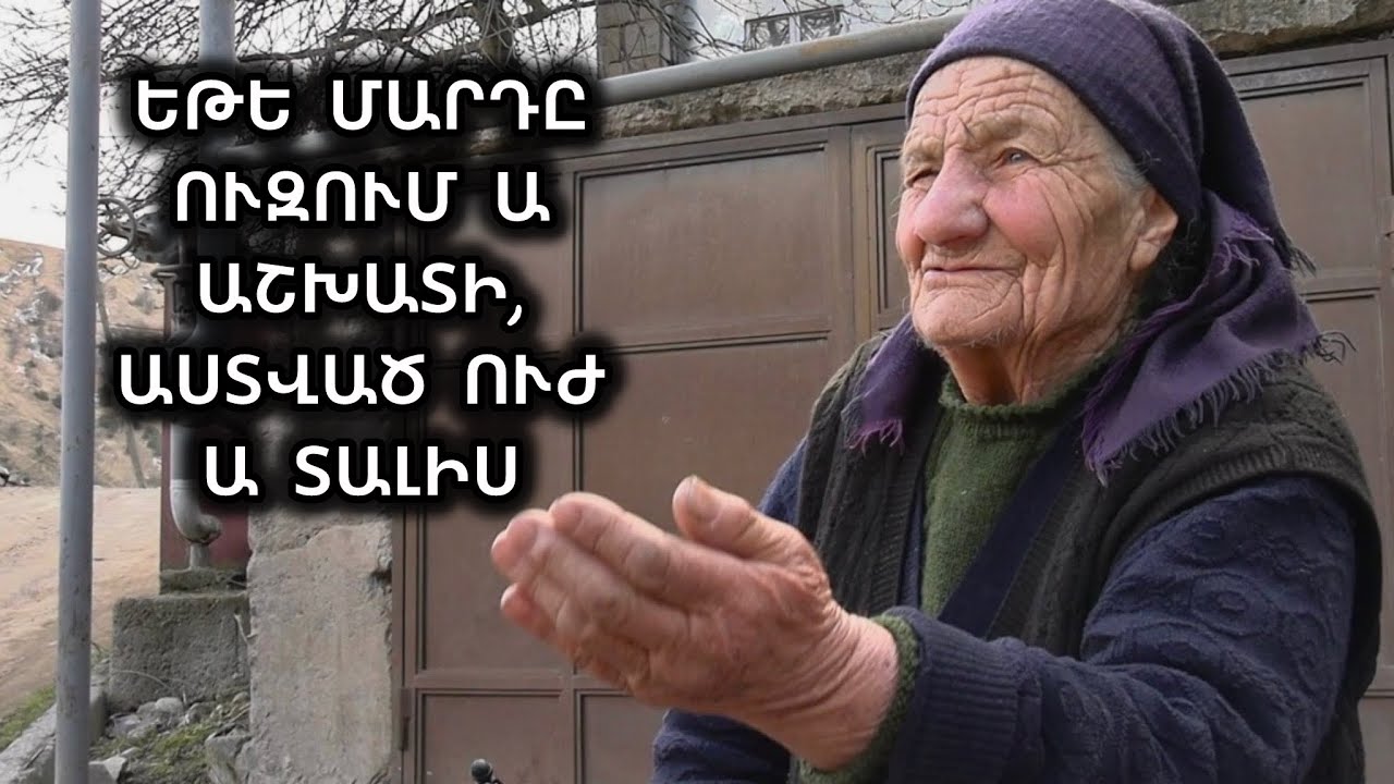 «Իմ գյուղս չեմ թողնի» խոզնավարցի 96-ամյա Նադեժդա տատը պատմում է իր կյանքի մասին