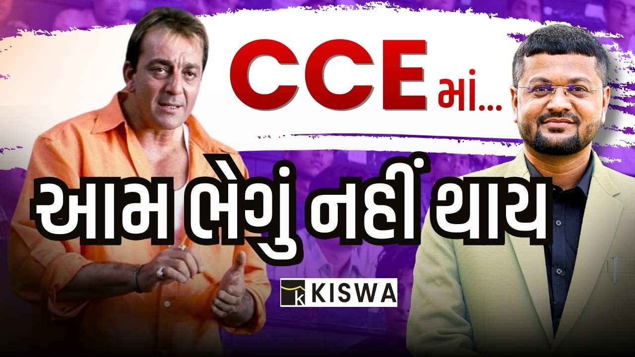 🔥CCE આપતા પહેલા આ જુઓ | CCE EXAM DATE 2026 |