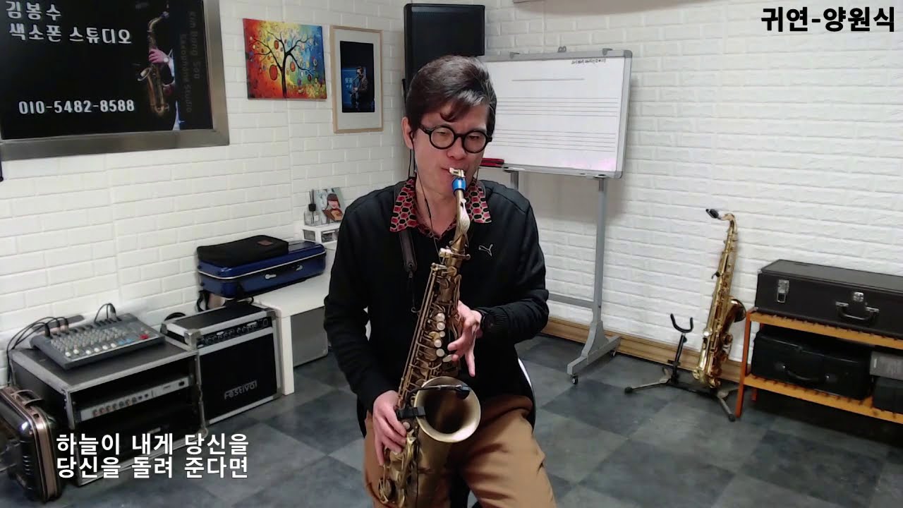 [귀연]#양원식#연주#김봉수