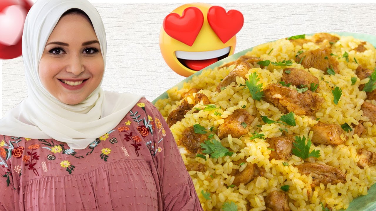 طريقة عمل  ارز بالدجاج مع الشيف تقى صلاح