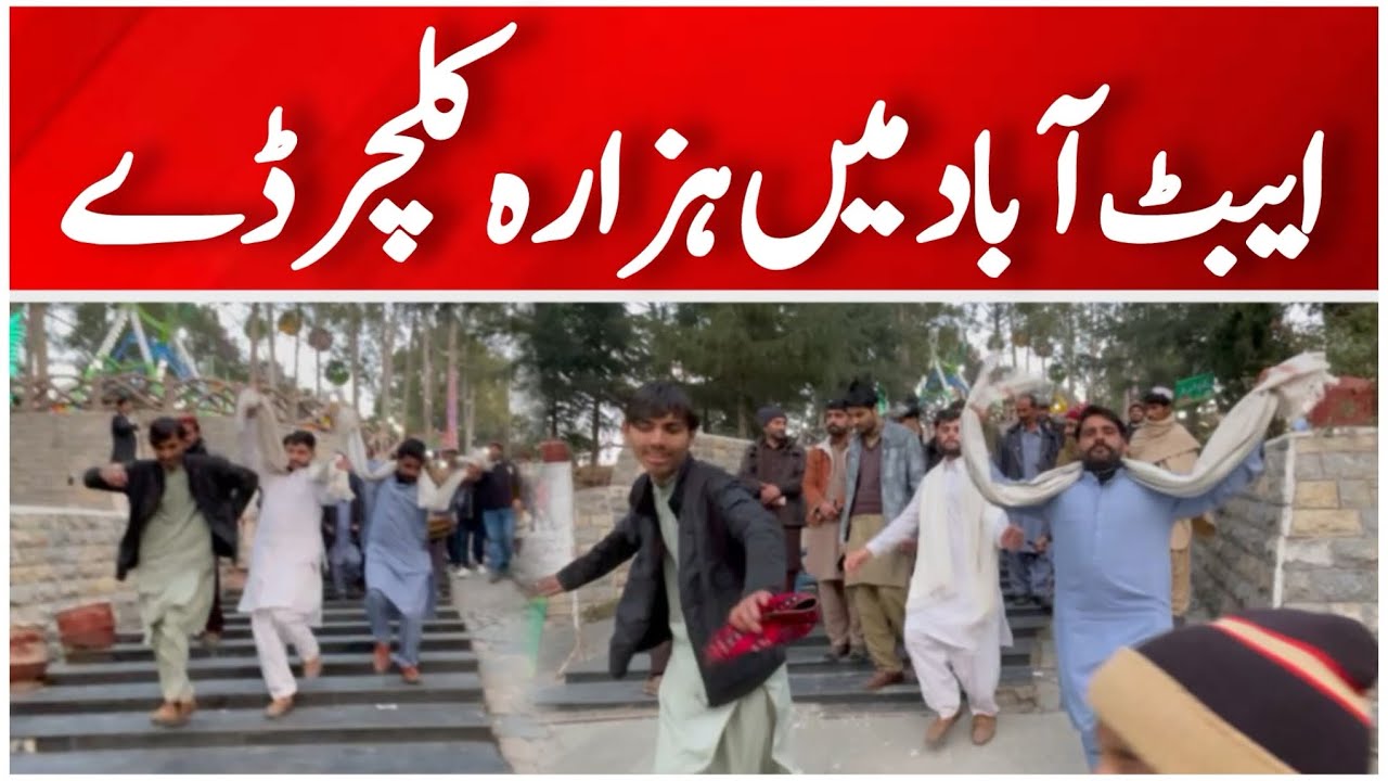 Hazara culture day Abbottabad ma |hazara culture day |abbottabad|hazara