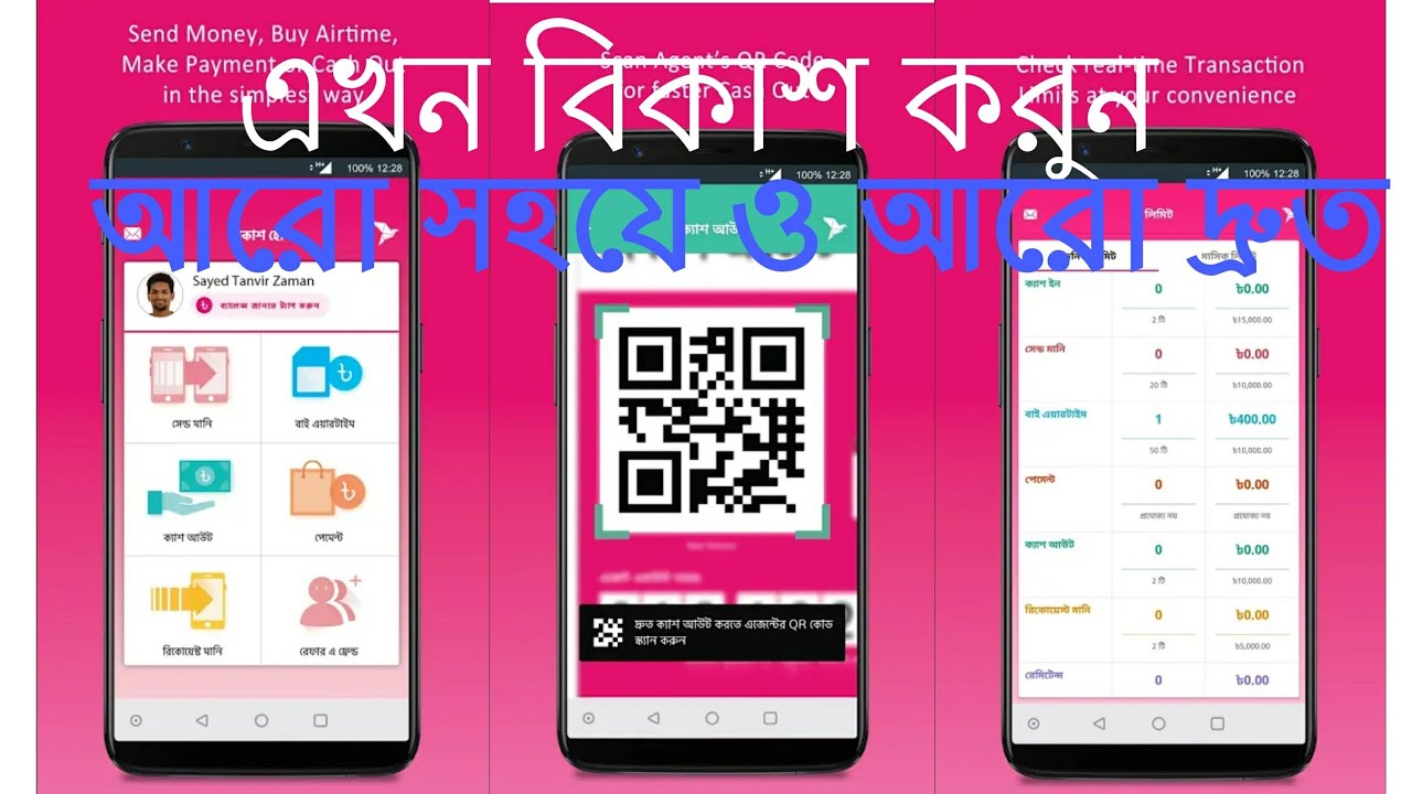 Bkash App Review | Officially Lunch Today | Agent QR Code Scan | Balance request | Bkash App A to Z