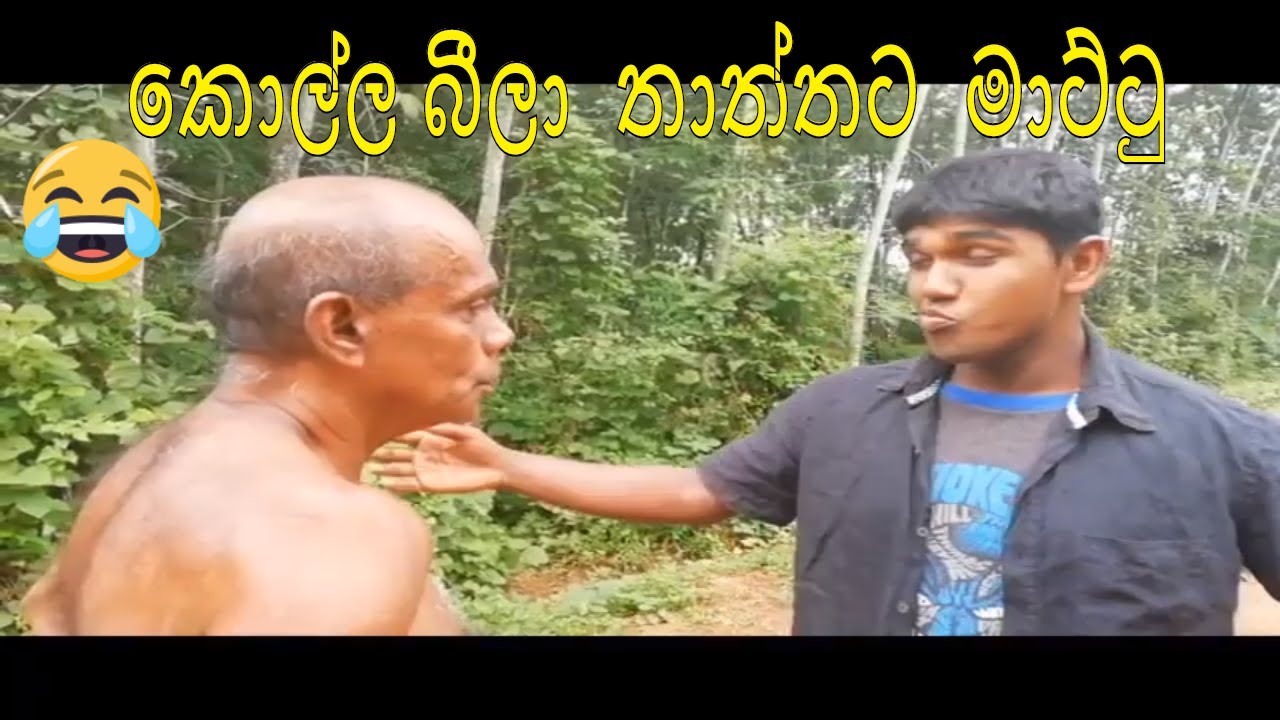 mr ඇවිල්ලා..   සමරක්කොඩි මහත්තයා.funny video