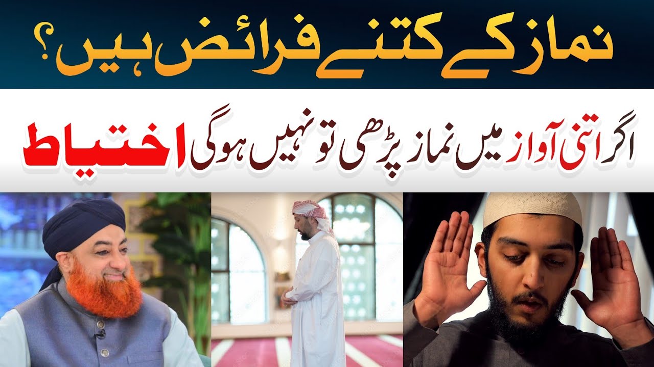 NAMAZ K KITNAY FARAIZ HAINNAMAAZ KE KITNE FARAIZ HAIN? BY MUFTI AKMAL