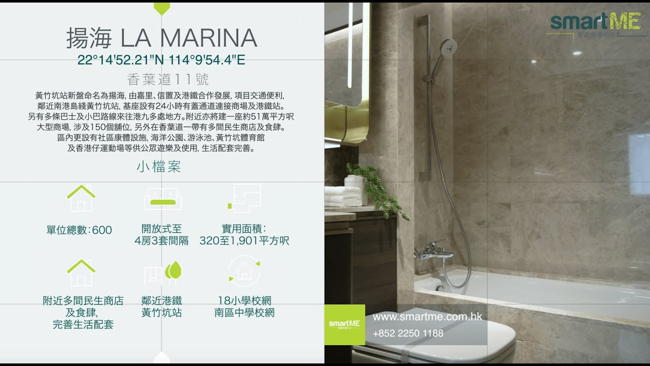 【新盤懶人包】揚海 LA MARINA🤩