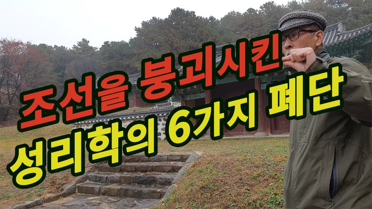 당쟁,  쇄국정책,  남존여비, 사농공상. 현재 정치인들은?