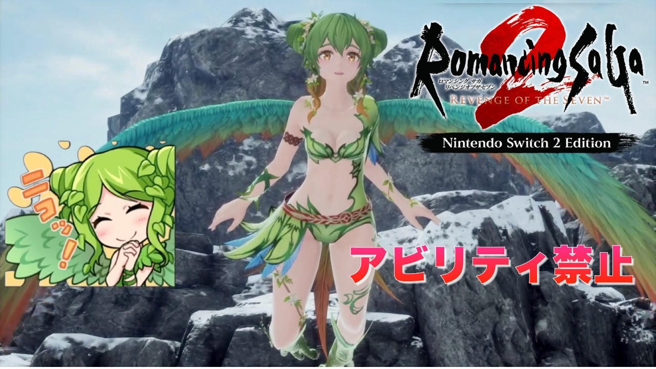 【アビリティ禁止】ロマンシング サガ2 リベンジオブザセブン 火山噴火編 #18【Switch2 Edition】