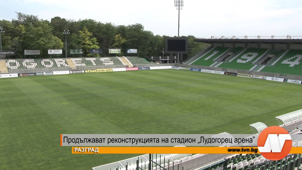 Продължават реконструкцията на стадион „Лудогорец арена”