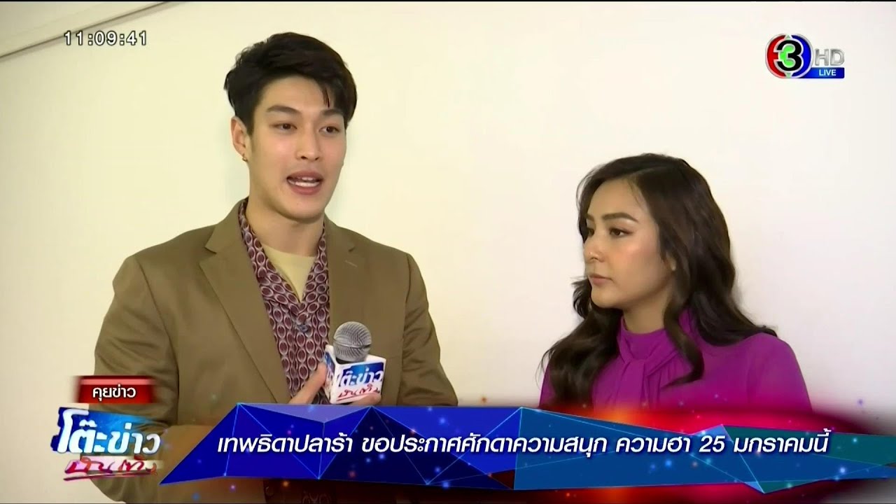 กระทิง ขุนณรงค์ - ชิปปี้ ศิรินทร์ เทพธิดาปลาร้า ขอประกาศศักดาความสนุก ความฮา 25 มกราคานี้ ⱡ TKB