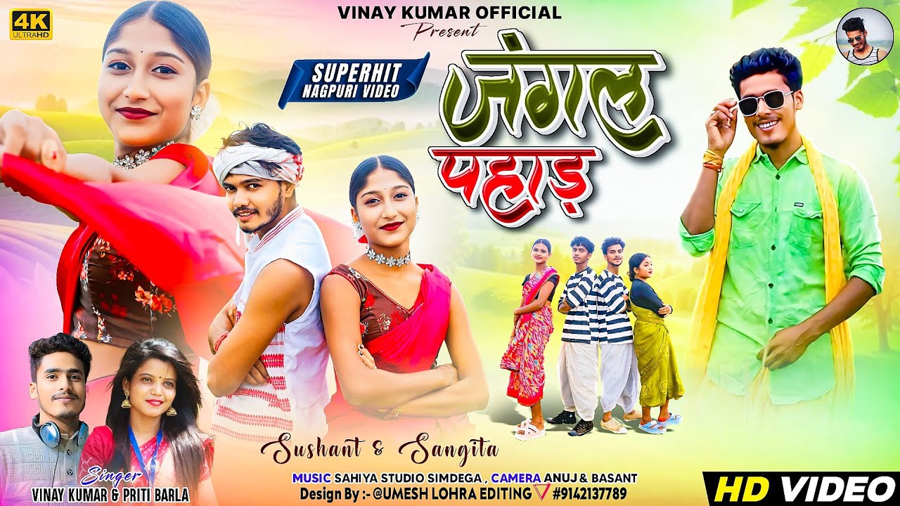 जंगल पहाड़|| Jangal pahad|| Full video|| Vinay and Priti|| New Nagpuri Video 2025