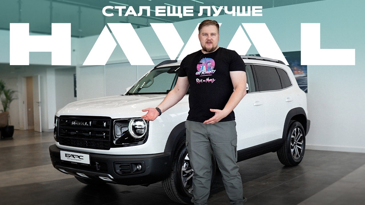 HAVAL DARGO 2026: что обновили?