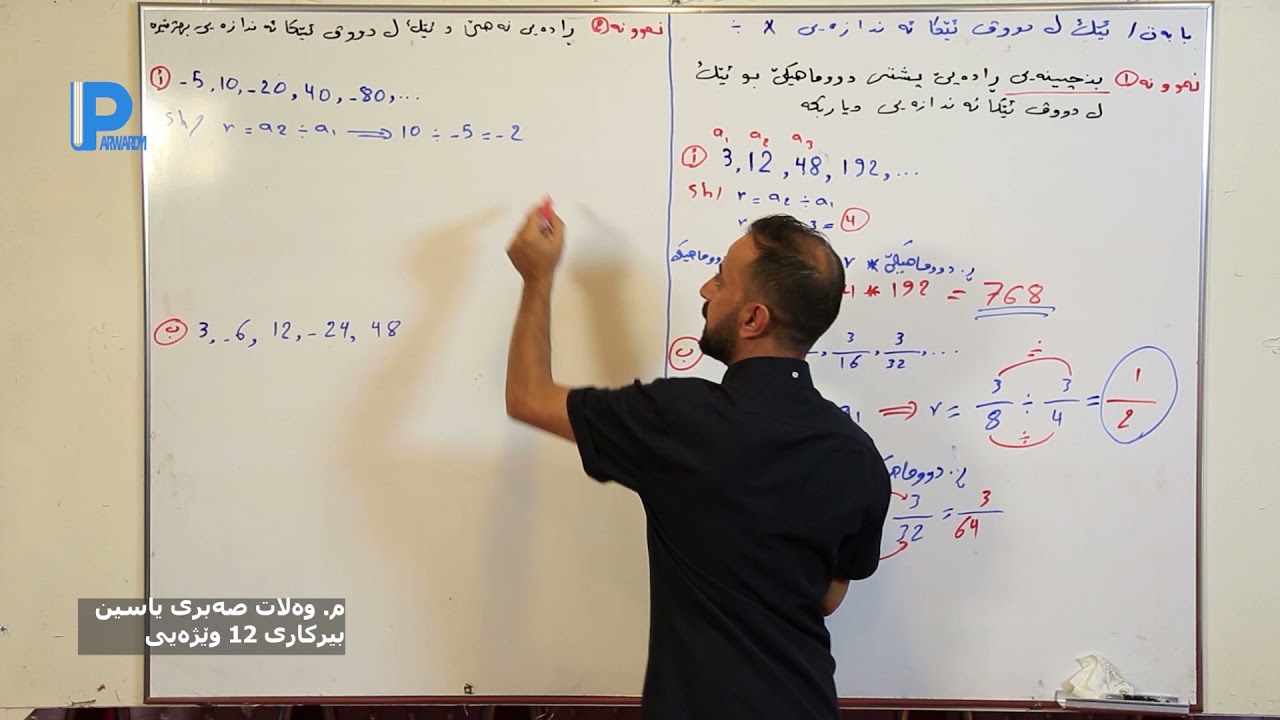 بيركارى پولا 12 بەشێ چارێ وانا دووێ ئێك لدووڤ ئێکا ئەندازەیی