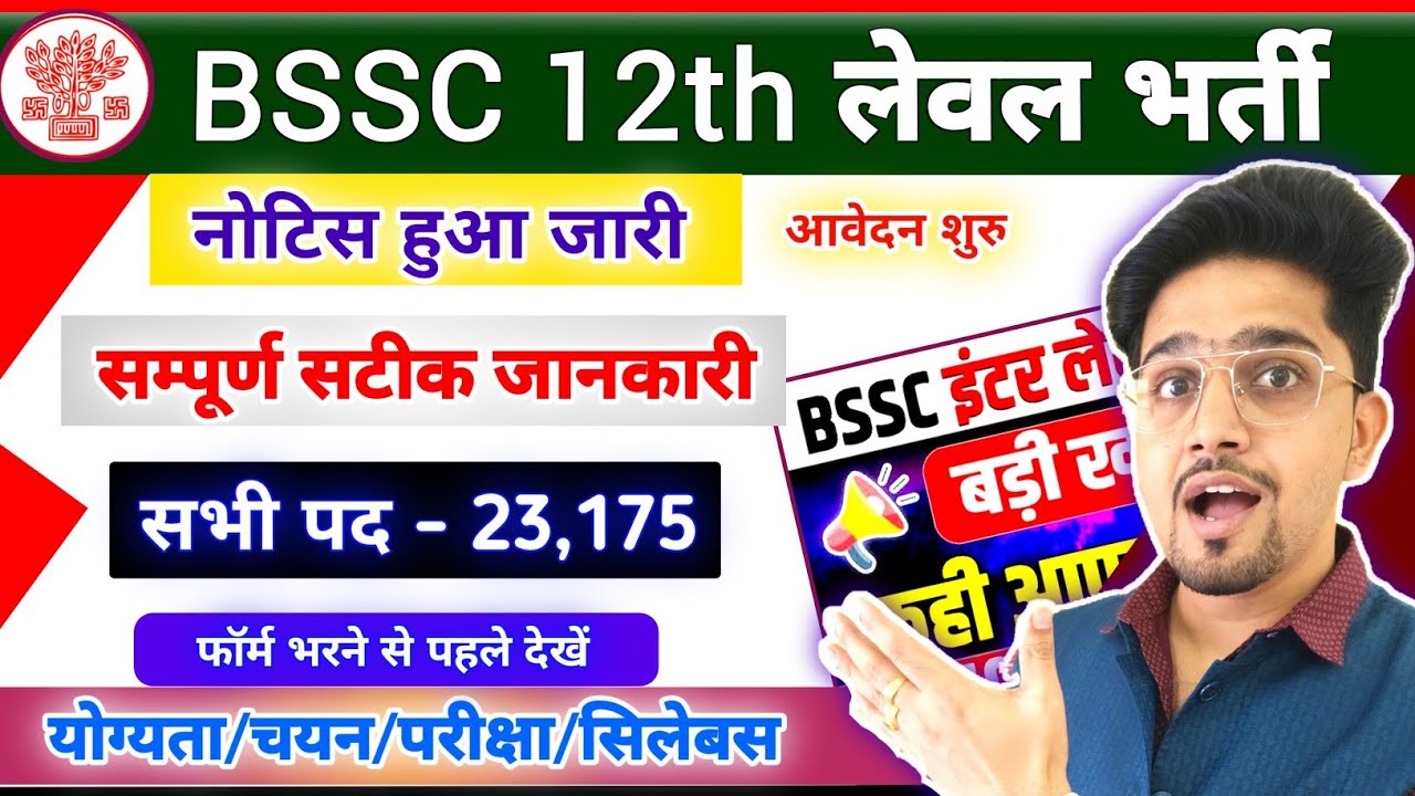 Bihar SSC Inter Level Vacancy 2025 Full Details | Total 23175 Post | Age/Salary/Exam/Syllabus 2025