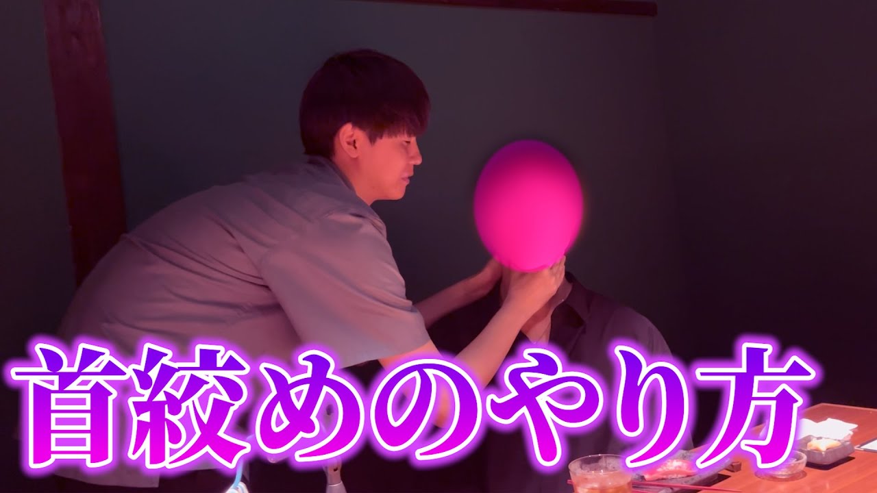 【女性用風俗テクニック】女性がハマる首絞めのやり方！