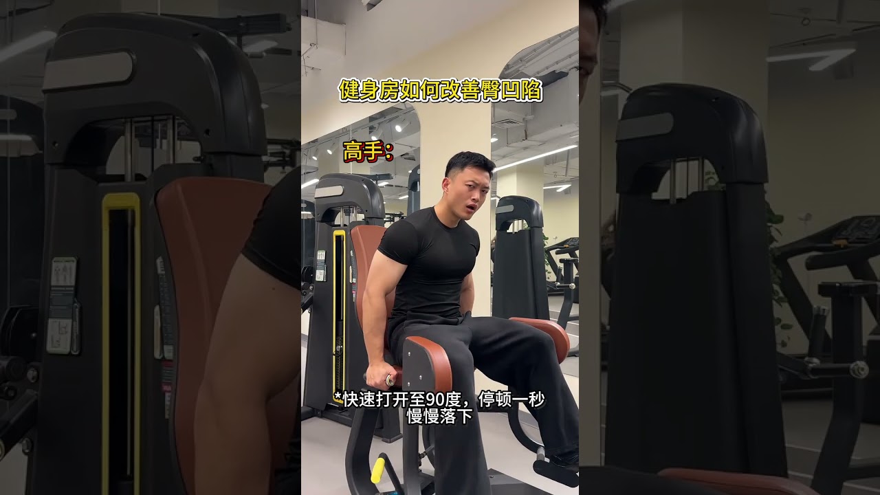 How to improve sunken buttocks Just do the right sitting posture and leg abduction