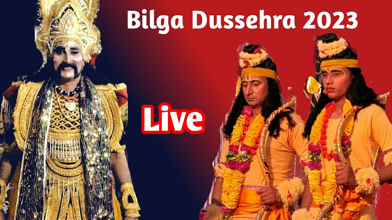 Live Dussehra Bilga | Bilga Dussehra | Ram Leela chaki 2023 | ਬਿਲਗਾ ਦੁਸਹਿਰਾ | #dussehra #ramleela