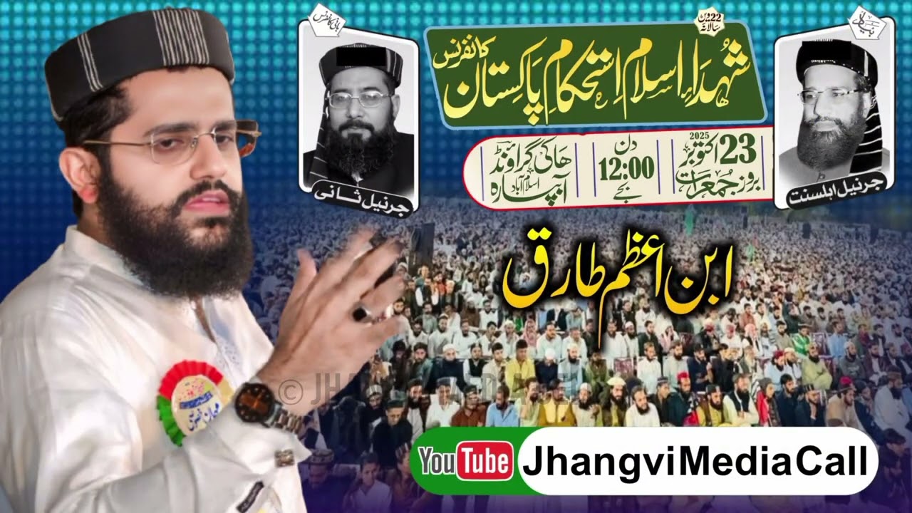 Molana Anas Sb Complete Speech ||شہدائے اسلام کانفرنس||Islamabad 